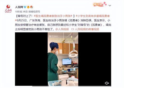 孤勇者小孩是什么意思