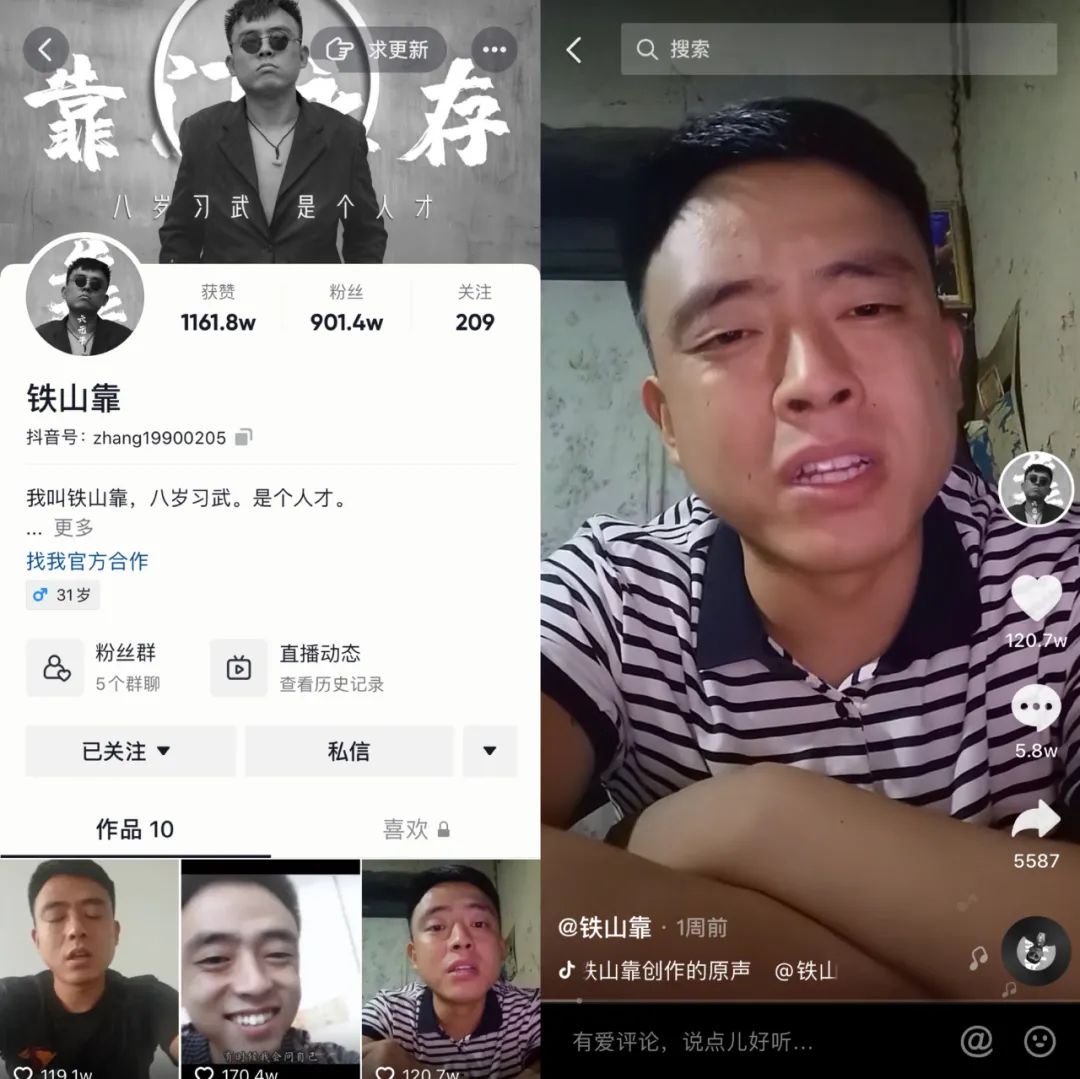 铁山靠是什么意思