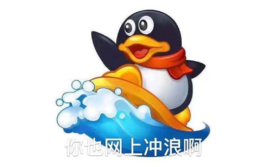 网上冲浪