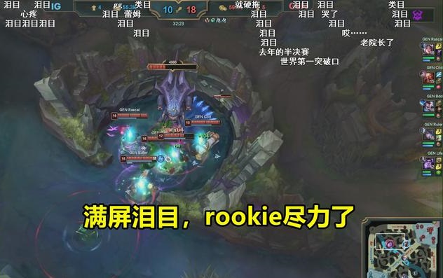 rookie尽力和泪目