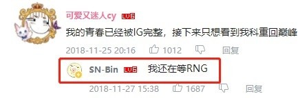 bin儿皇梦 bin：我还在等RNG