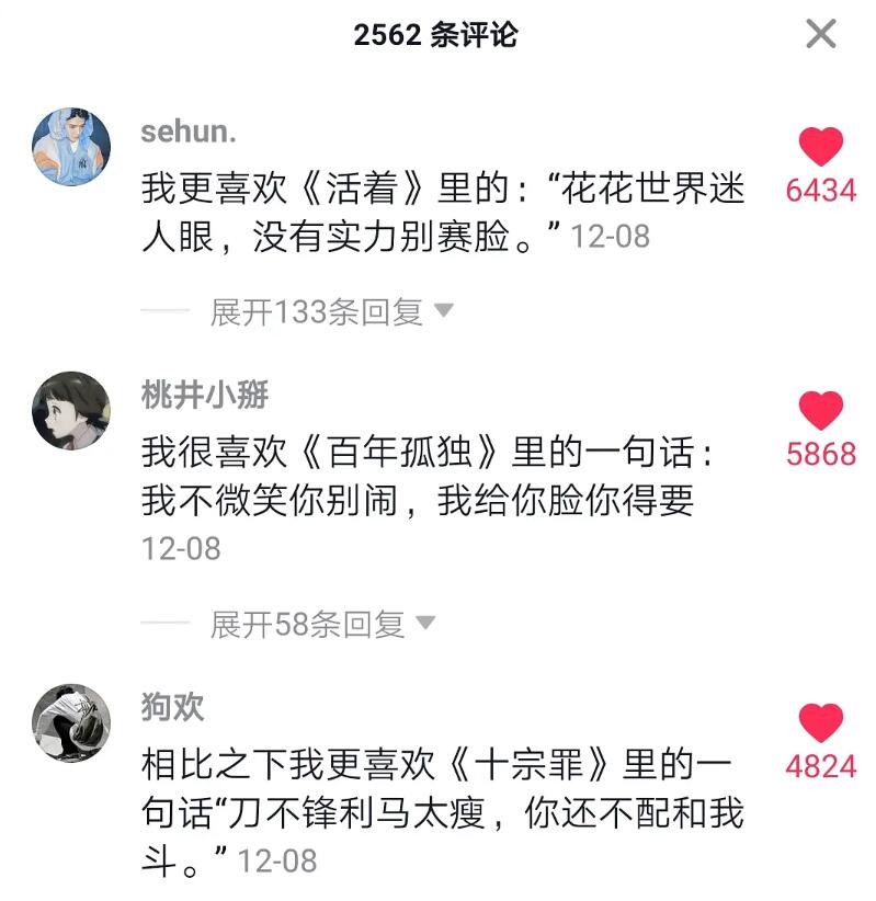 很喜欢某某说的一句话 怎么火起来的