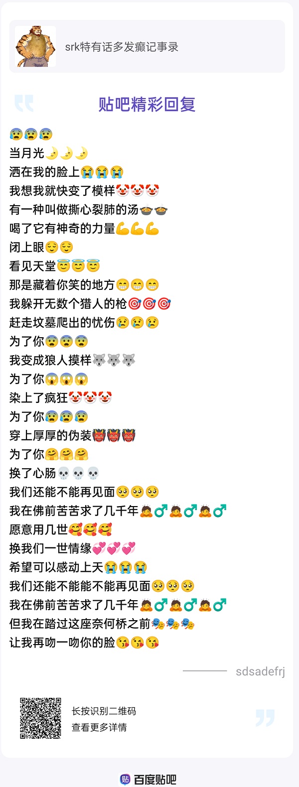 为了你我变成狼人模样文案emoji