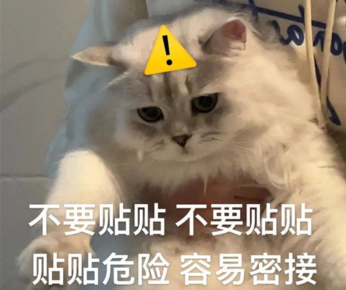 不要贴贴要深深