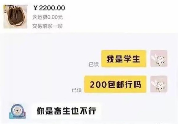 我学生 我是学生闲鱼表情包