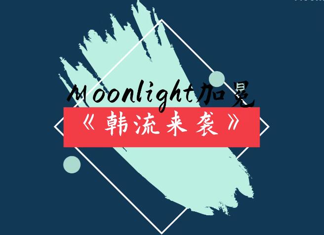 冕指导是谁 已改名为“Moonlight加冕”