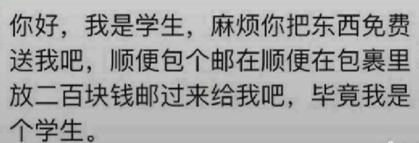 我学生 我是学生闲鱼表情包