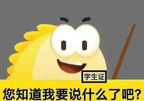 我学生 我是学生闲鱼表情包