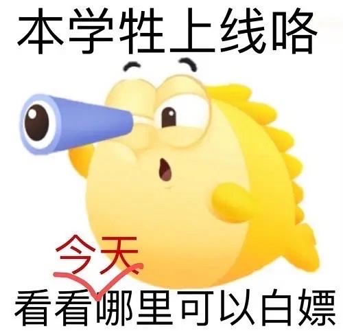 我学生 我是学生闲鱼表情包