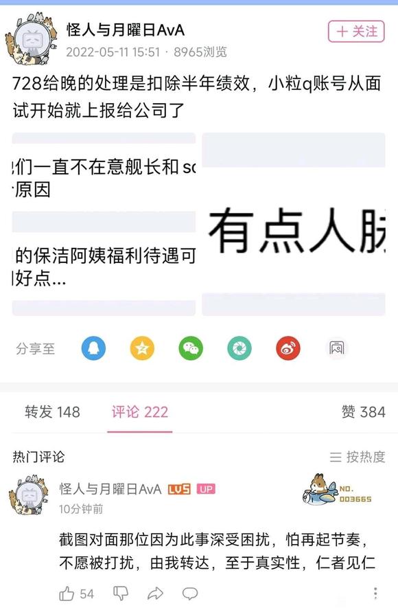 扣向晚半年绩效