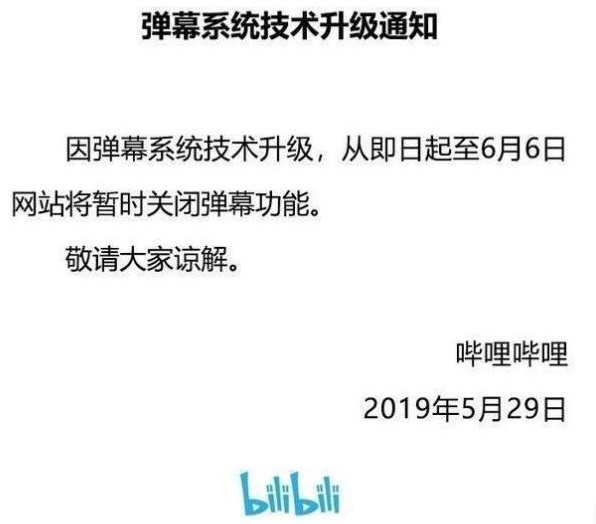 b站直播全屏没有弹幕? 一年一度的技术调整