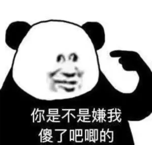 你是不是嫌我傻了吧唧的向晚表情包