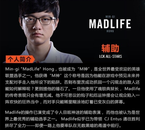 m姓辅助都有谁 从辅助之神madlife说起