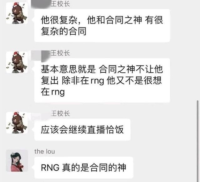 rng合同队 为什么rng是合同的神