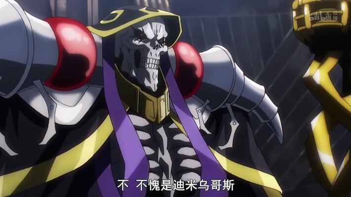 迪化 出自《Overlord》迪米乌哥斯