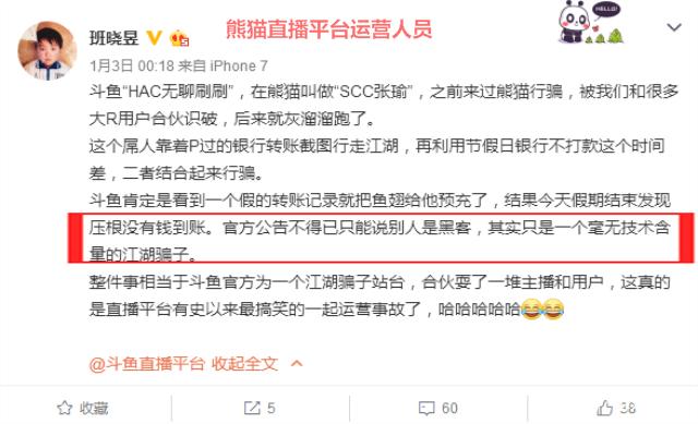 斗鱼无聊哥的传说 HAC无聊刷刷并非黑客