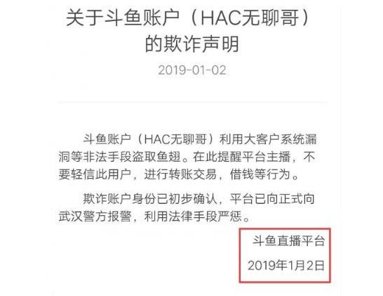 斗鱼无聊哥的传说 HAC无聊刷刷并非黑客