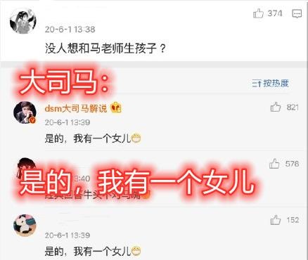 大司马“是的我有一个女儿”