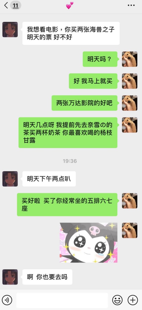 你也要去吗聊天记录 看烂裤裆戏耍舔狗