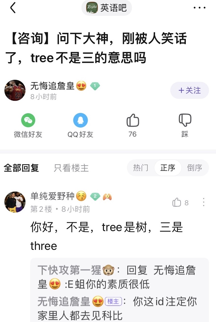 for tree 詹姆斯粉丝的英语笑话