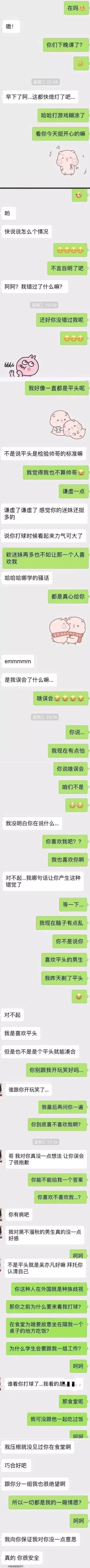 平头哥? 虎扑平头哥聊天记录