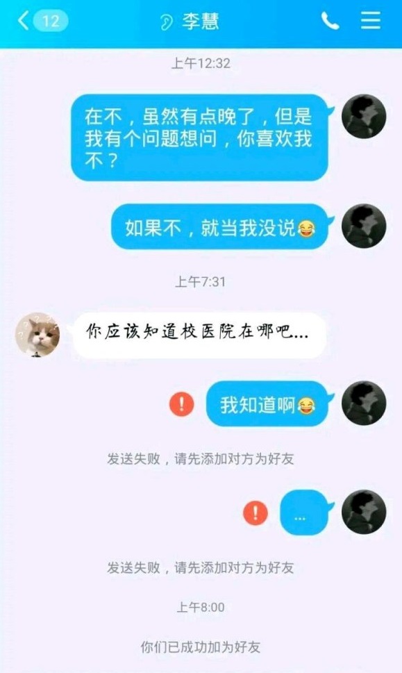 你知道校医院在哪吧 出自张泽李慧