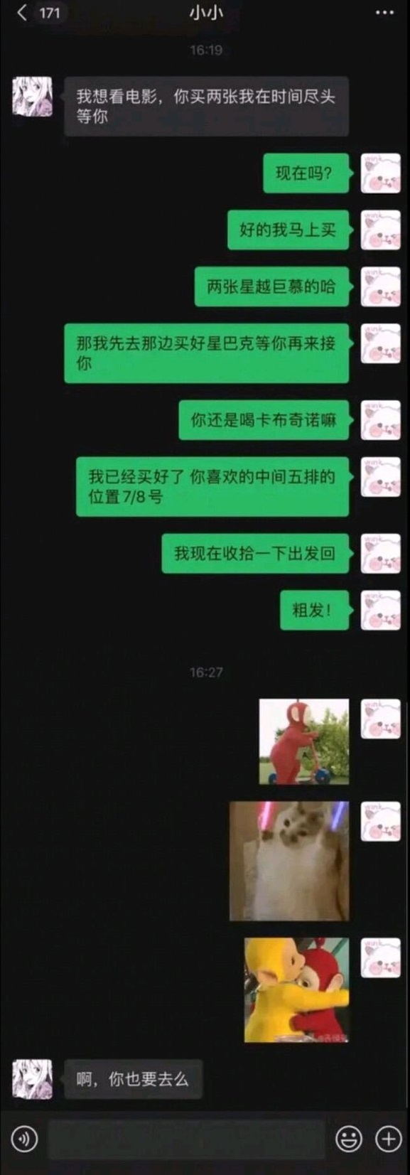 你也要去吗聊天记录 看烂裤裆戏耍舔狗