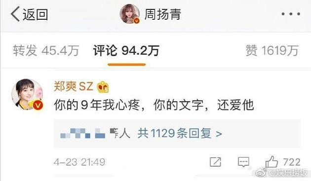 你的私信记得关 出处是郑爽评价周扬青