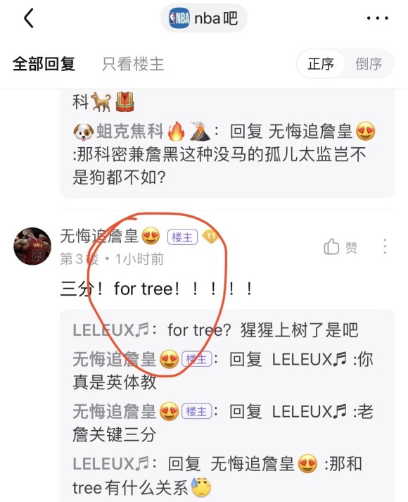 for tree 詹姆斯粉丝的英语笑话