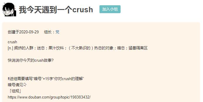 crush 解读豆瓣上的crush