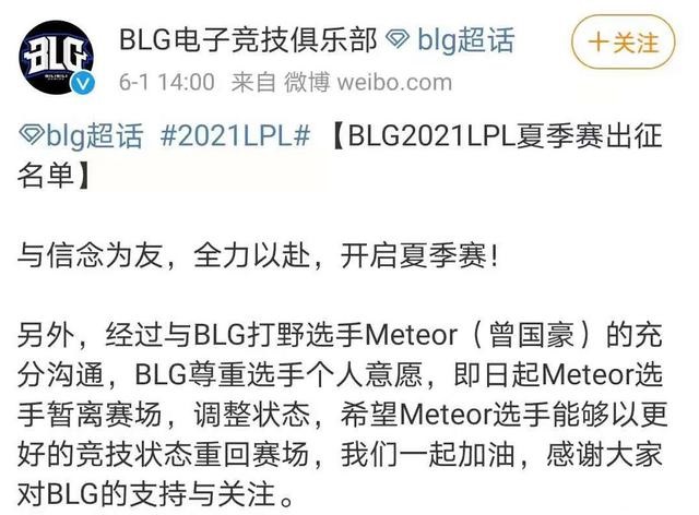 meteor国豪去哪了 blg国豪退役了吗