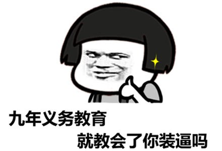 九年义务教育