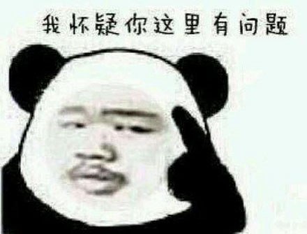 脑子瓦特了