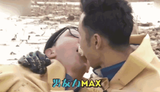 男友力max