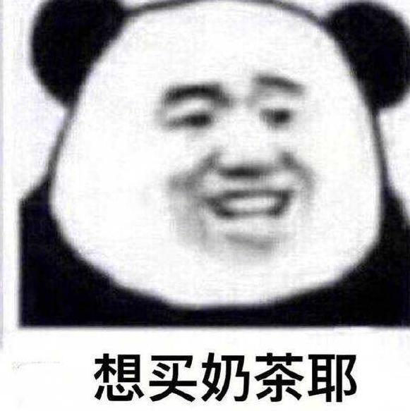 灭霸喝奶茶