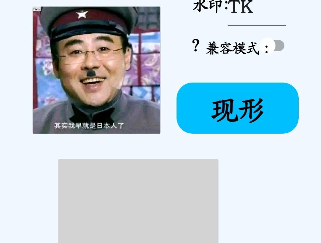 无影坦克