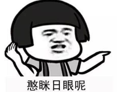 铁憨憨