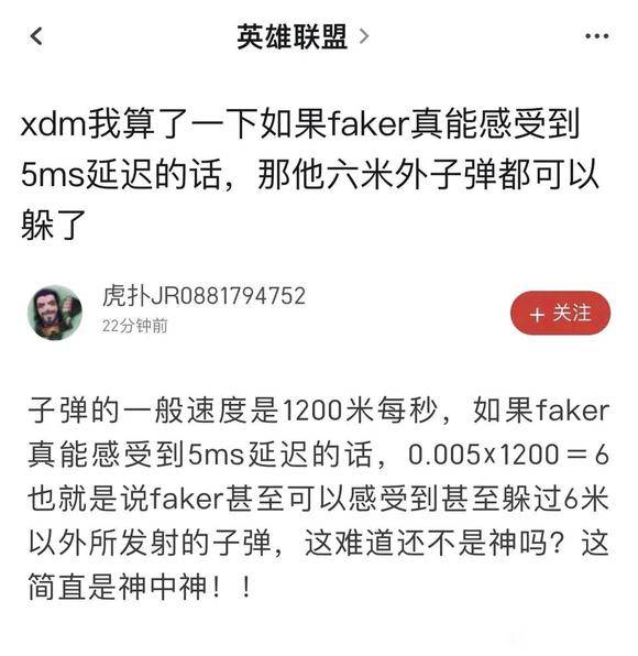 Faker能躲六米远的子弹