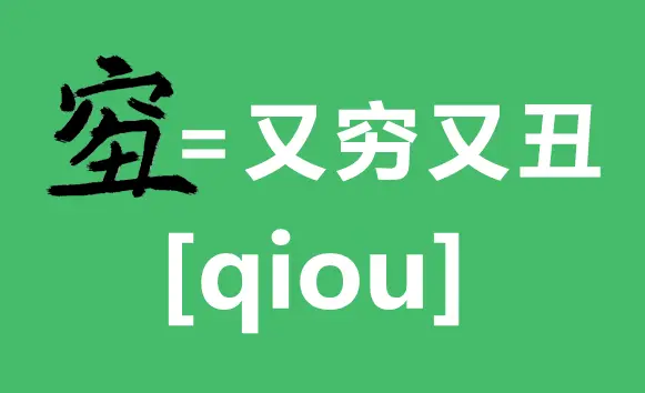 qiou是什么意思