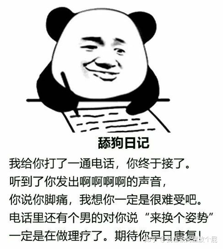 舔狗日记是什么意思