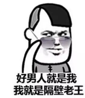 隔壁老王是什么意思