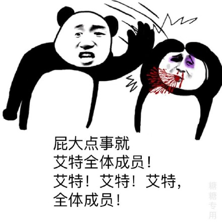 艾特是什么意思