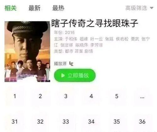 瞎子传奇之寻找眼珠子是什么意思