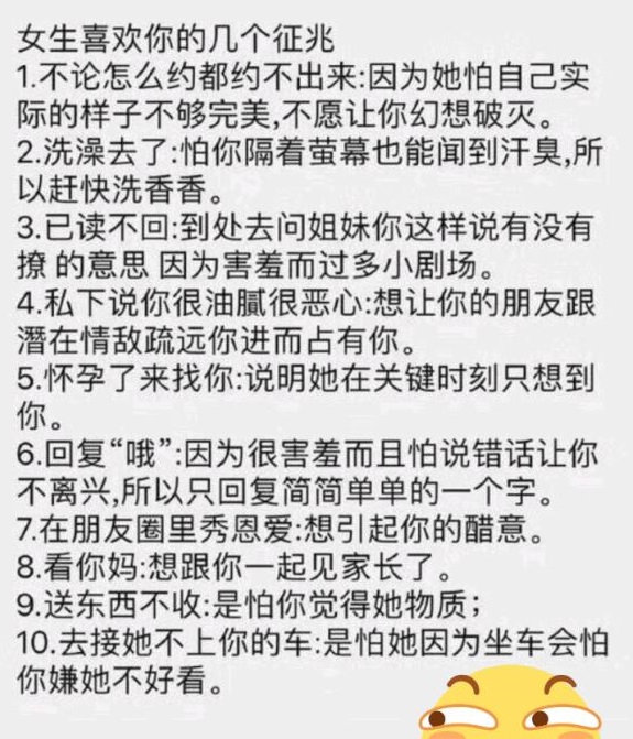 女生喜欢你的表现(反向) 建议微信表白