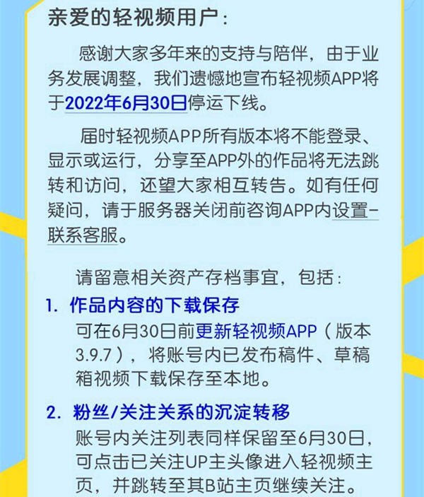 轻视频怎么不能用了 官方宣布6月30日停运