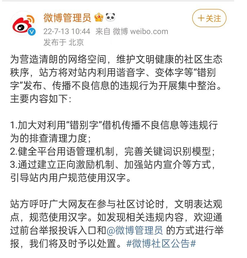 微博和B站不让用谐音字 谐音梗还能不能玩了