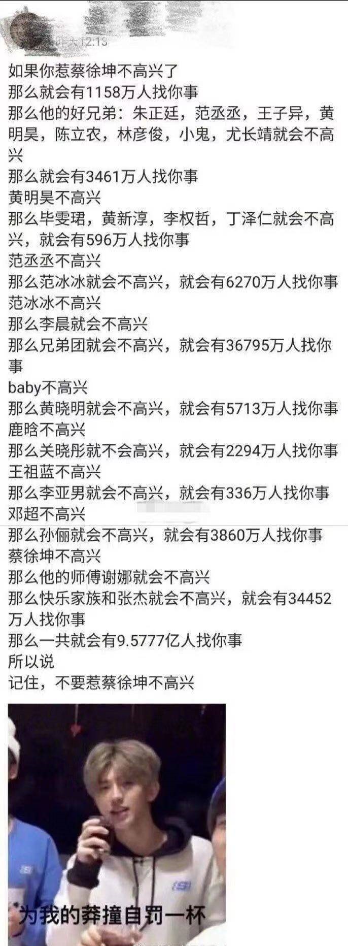 为什么不能惹蔡徐坤的粉丝 考古ikun典中典