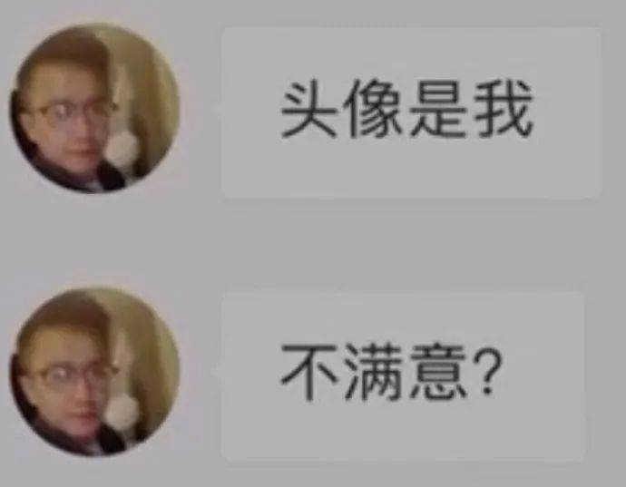 头像是我不满意什么梗 普信男太下头了