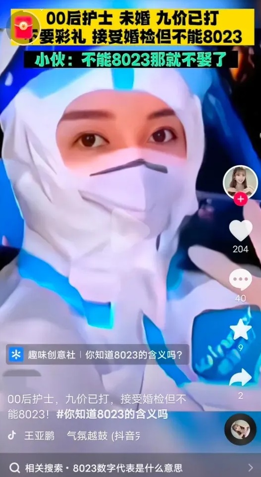 婚检8023什么意思 接受婚检但不能8023?