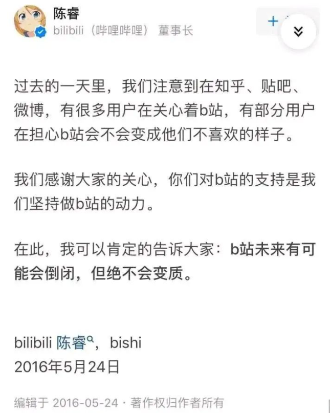 b站可能会变质但绝不会倒闭什么梗